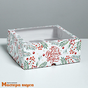 Коробка для  9 капкейков с окном, 250*250*100 мм (С Новым годом, ягодки)