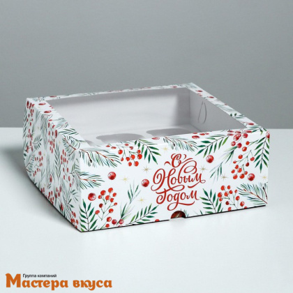 Коробка для  9 капкейков с окном, 250*250*100 мм (С Новым годом, ягодки)