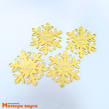 Зеркальное украшение  мини  СНЕЖИНКИ, золото, (набор 4 шт) ~5*4,3 см