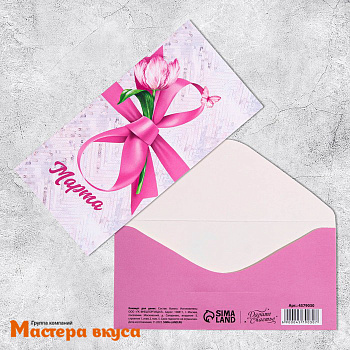 Конверт для денег "8 Марта", розовая лента, 16,5*8 см