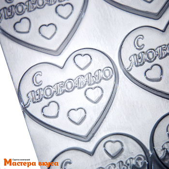 Форма для шоколада пластиковая СЕРДЕЧКИ "С любовью", (10 ячеек) 270*130 мм