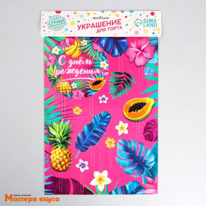 Набор топперов  С ДНЕМ РОЖДЕНИЯ Тропики, картон (набор 11 шт)