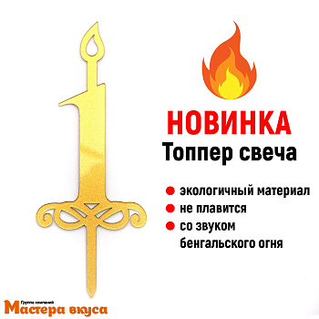 Свеча-цифра  Акриловая - 1 (h-10 см)