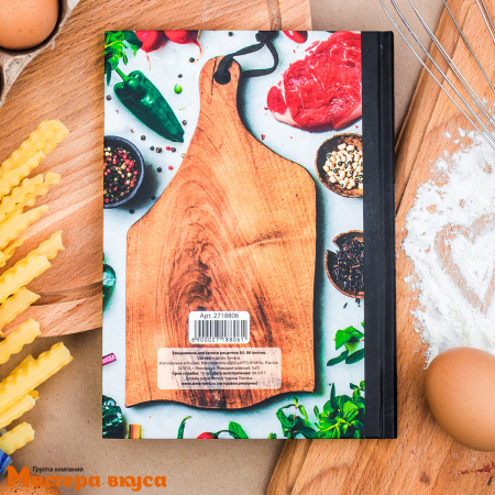 Книга для записи рецептов "Вкусная еда - залог счастливой жизни" 80 листов