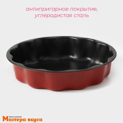 Форма для выпечки, "Круг"  D20см  h-4см, (антипригарное покрытие) "Ренард" красная