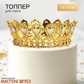 Декор для торта КОРОНА С РАДУЖНЫМИ КАМНЯМИ, золото, d- 15 см, h-5 см