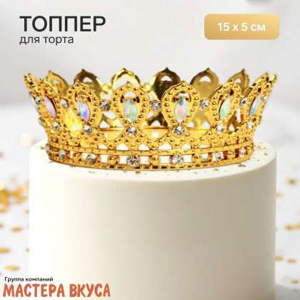 Декор для торта КОРОНА С РАДУЖНЫМИ КАМНЯМИ, золото, d- 15 см, h-5 см