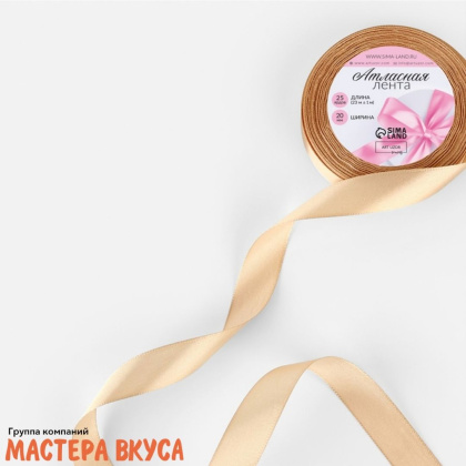 Лента атласная, БЕЖЕВАЯ, 20мм, ~23м