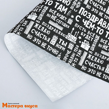 Бумага упаковочная "Поздравляю", 50*70 см