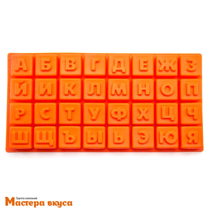 Форма для шоколада силиконовая  АЛФАВИТ РУССКИЙ на кубиках, (кубик 3,7*3,7см гл~3см), 35*18 h3 см