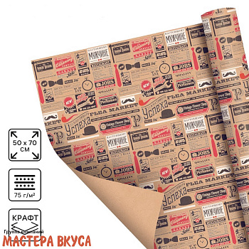 Бумага упаковочная "Газетные вырезки" (крафт), 50*70 см
