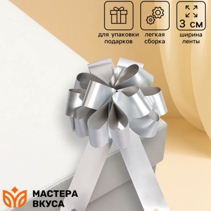 Бант-шар  СЕРЕБРО Классика, (ш 3 см) d~12 см 