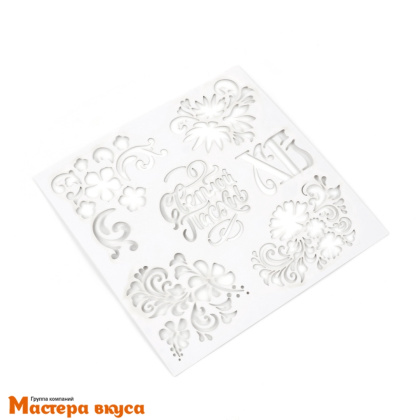 Трафарет для нанесения рисунка (ХВ) МИРА И ТЕПЛА с топперами