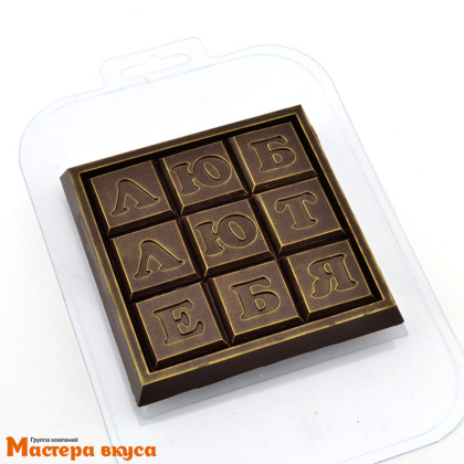 Форма для шоколада пластиковая ЛЮБЛЮ ТЕБЯ, набор 2 части, 110*110*10 мм