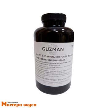 Паста Ванильная GUZMAN, 700 гр