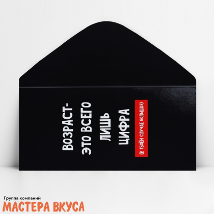 Конверт для денег "Возраст" 16,5*8 см