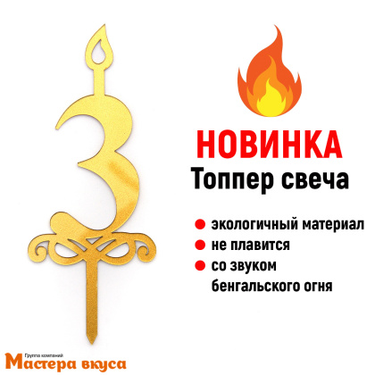 Свеча-цифра  Акриловая - 3 (h-10 см)