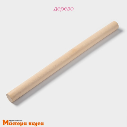 Скалка деревянная Доляна, 40 см, d 2,5 см