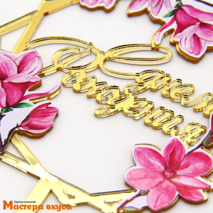 Топпер акриловый  С ДНЕМ РОЖДЕНИЯ, золото, (розовые цветы), ~11*15,4 см