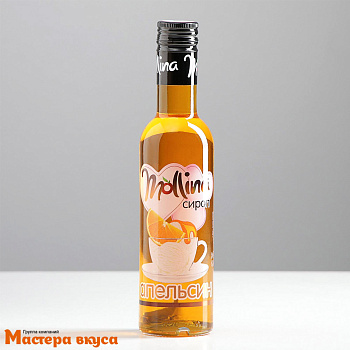 Сироп Mollina  АПЕЛЬСИНОВЫЙ, 345г