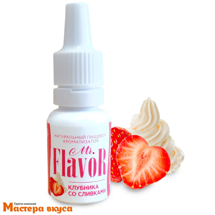 Ароматизатор пищевой Mr.Flavor КЛУБНИКА со сливками 10 мл