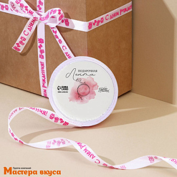 Лента атласная "С ДНЁМ РОЖДЕНИЯ" белая , 10мм, ~5м