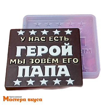 Молд силиконовый ГЕРОЙ ПАПА, ~8,8*8*1 см