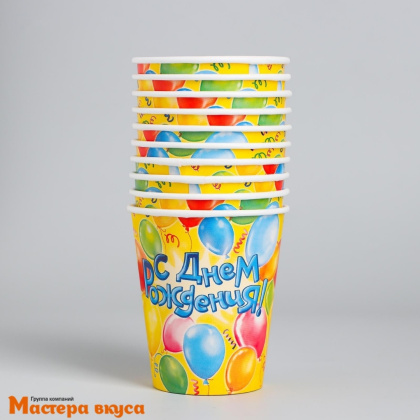 Стакан бумажный  "С Днем рождения" (воздушные шарики), 250 мл, (упак 10 шт)