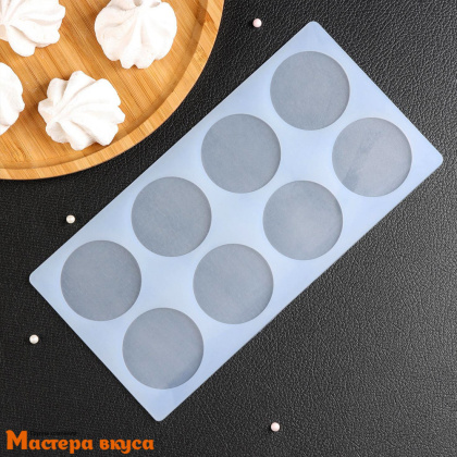 Форма для шоколада и айсинга силиконовая МЕДИАНТ-КРУГ, (8 ячеек) 23,5*12*0,3см d=5см