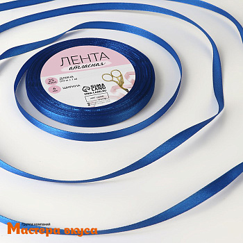 Лента атласная, СИНЯЯ,  6мм, ~23м
