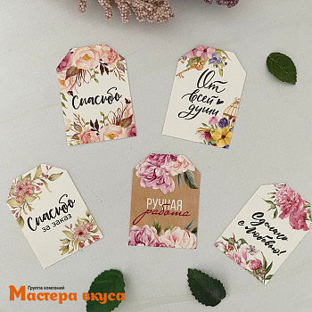 Бирка декоративная в наборе "Спасибо за заказ" 4*5,5 см, (набор 5 шт)