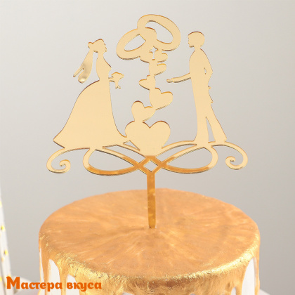 Топпер акриловый ПАРА И ОБРУЧАЛЬНЫЕ КОЛЬЦА, силуэт золотой, ~13*18 см