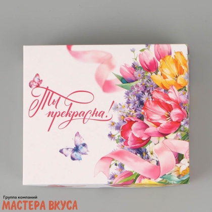 Упаковка для сладостей 17*20*6 см "Ты прекрасна, тюльпаны" 