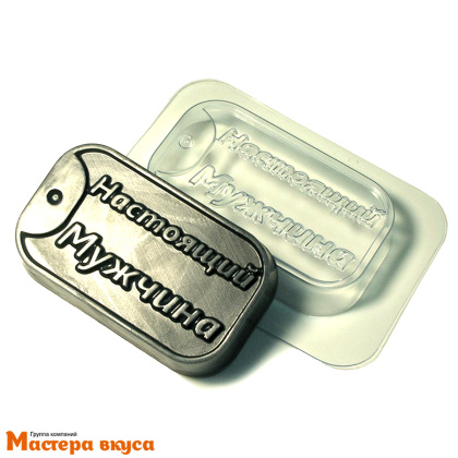 Форма для шоколада пластиковая ЖЕТОН НАСТОЯЩЕГО МУЖЧИНЫ, 89*54*17 мм