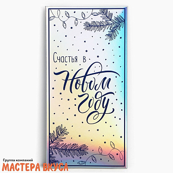 Конверт для денег   "Счастья в новом году", голография 16,5*8 см