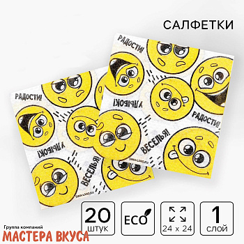 Салфетки бумажные "Смайлы" 24*24 см, упак 20 шт