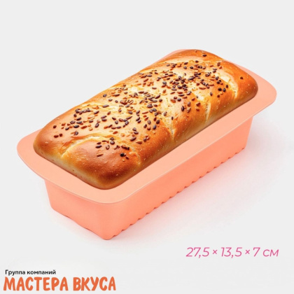 Форма силиконовая ХЛЕБ.ПОЛОСЫ, 27,5*13,5см h~7см (изделие верх 24,5*11см h~7см)