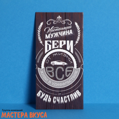 Конверт для денег "Настоящему мужчине" 16,5*8 см