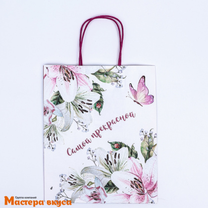 Пакет бумажный подарочный с ручками 220*270*120 мм, "Самой прекрасной"