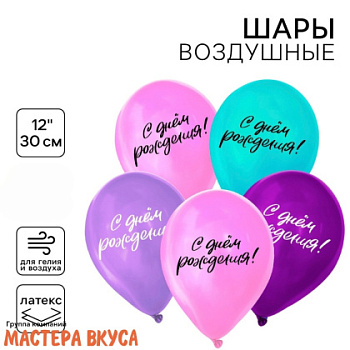 Шары воздушные, латексные "С Днём Рождения", микс, (набор 5 шт)