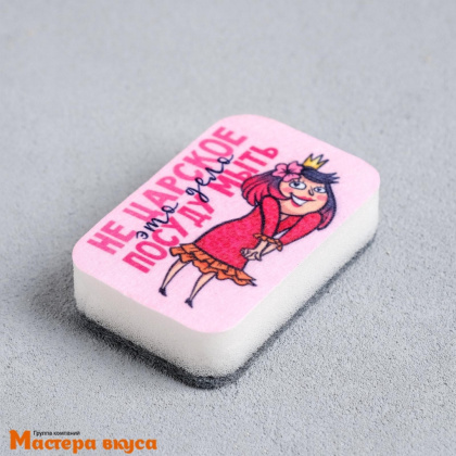 Губка для посуды "Не царское это дело" 9*6 см