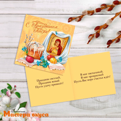 Открытка - мини  "С праздником ПАСХИ!" 7*7 см  