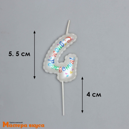 Свеча-цифра воздушная "С днём рождения", белая - 4  (h-5,5см)