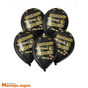 Шары воздушные, латексные "Атмосферно", чёрные, (набор 5 шт)