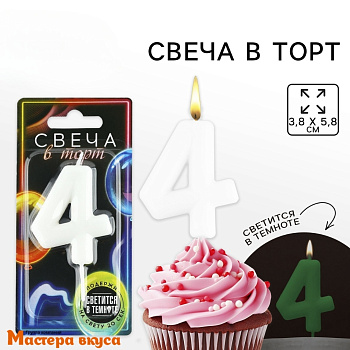 Свеча-цифра "Светящаяся"  (h- 5,8см) - 4