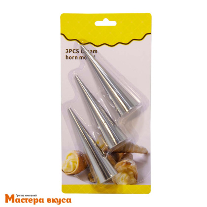Набор форм для круассанов и трубочек 120*30 мм, 3 шт (конус)
