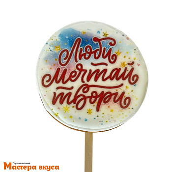 Топпер имбирный пряник круг "Люби, мечтай, твори", d~8 см, 50 гр 