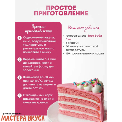 Смесь для выпечки ДП "Торт Бабл Гам", 350 гр 