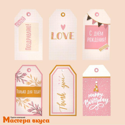 Бирка декоративная в наборе "Только для тебя" 5*9 см, 6 шт