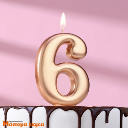 Свеча-цифра "Гигант" Европейская, розовое золото - 6  (h-7 см)